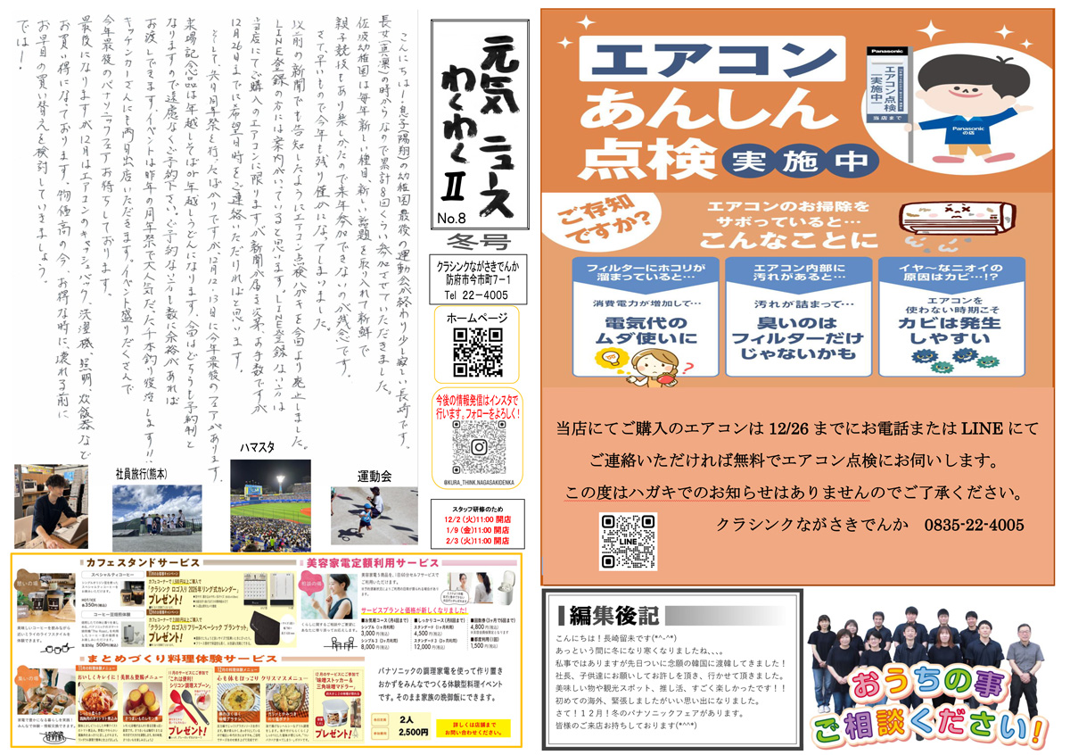 元気わくわくニュースⅡ