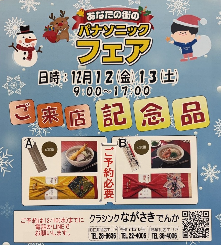 パナソニックフェア